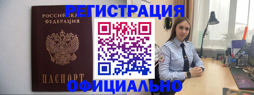 прописка штамп в Балашове