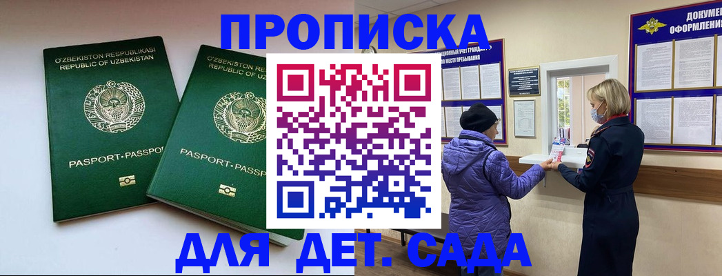 прописка для школы в Балашове