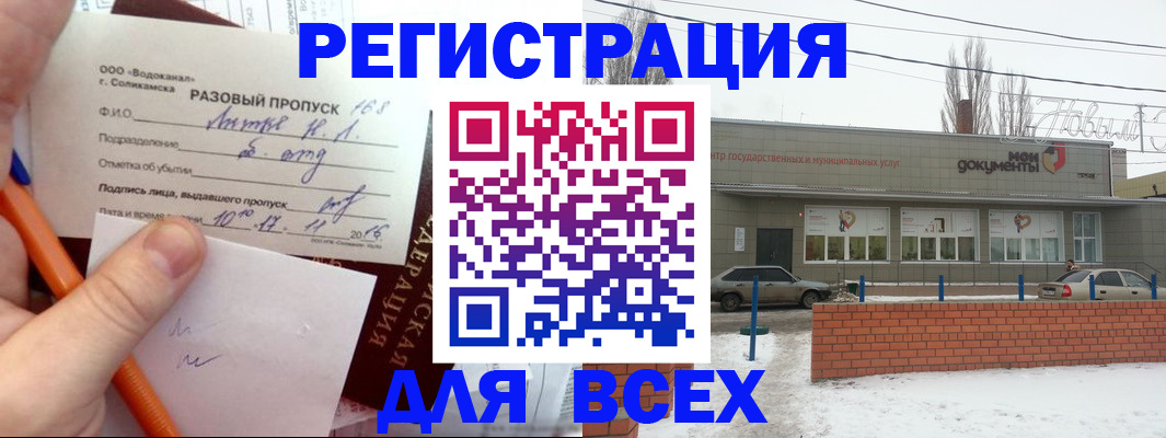 временная регистрация купить в Балашове