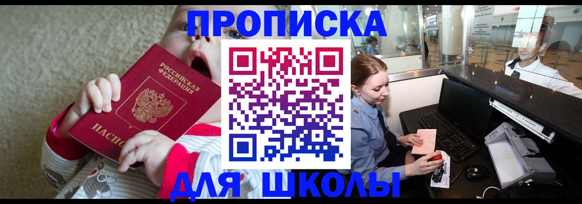 регистрация для школы в Балашове
